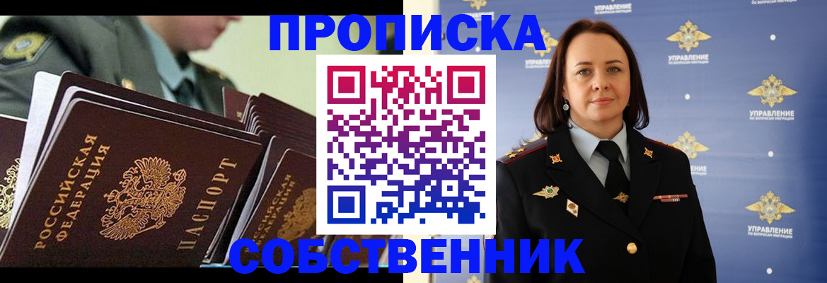 временная регистрация недорого в Болхове