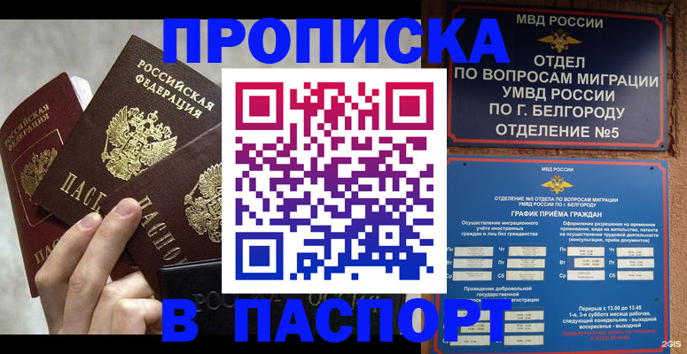 прописка в Болхове