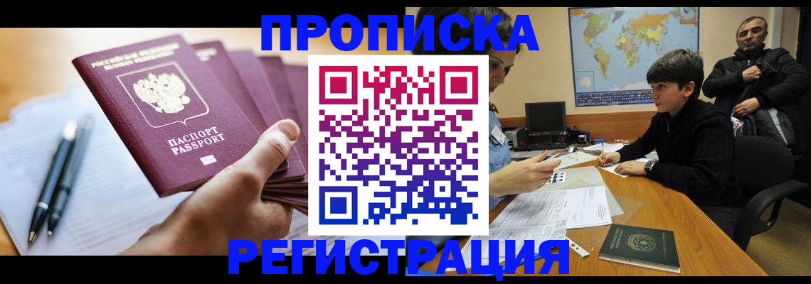 временная регистрация 2025 в Болхове