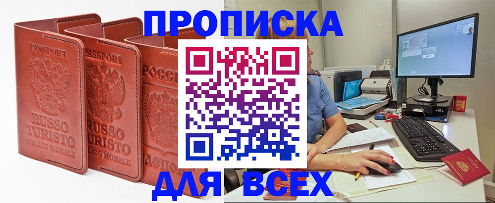 временная регистрация для школы в Болхове