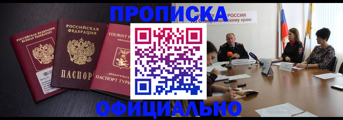 временная регистрация купить в Болхове